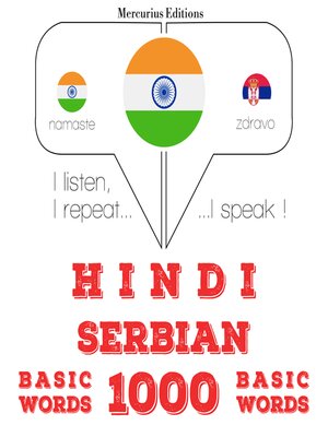 cover image of सर्बियाई में 1000 आवश्यक शब्द